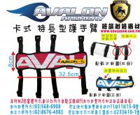 AVALON 卡式特長護手臂-紅色