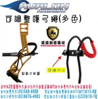 AVALON 可調式護弓繩-紅
