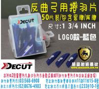 Decut反曲弓捲羽片-LOGO款-藍色