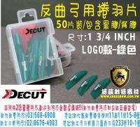 Decut反曲弓捲羽片-LOGO款-綠色