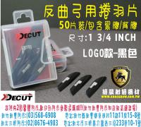 Decut反曲弓捲羽片-LOGO款-黑色