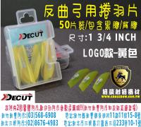 Decut反曲弓捲羽片-LOGO款-黃色