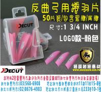 Decut反曲弓捲羽片-LOGO款-粉色