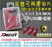 Decut反曲弓捲羽片-LOGO款-紅色