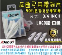 Decut反曲弓捲羽片-LOGO款-白色