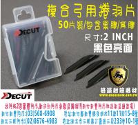 Decut複合弓捲羽片-黑色亮面款