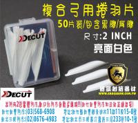 Decut複合弓捲羽片-亮面白色款