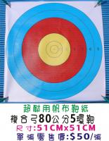 MIT 5分環型帆布靶