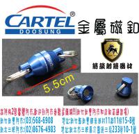 CARTEL 金屬磁釦(藍色)
