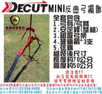 DECUT-MINI反曲弓擺飾(全套/紅色)