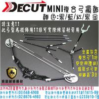 DECUT-MINI複合弓擺飾(全套/黑色)