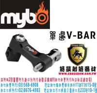 MYBO 單邊V-BAR座(黑色)