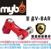 MYBO 單邊V-BAR座(紅色)