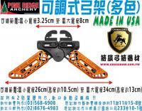 PINE RIDGE 可調整式螃蟹夾-黑橘款