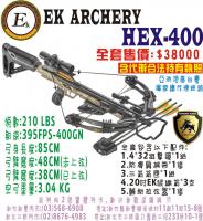 EK 十字弓系列 HEX-400(迷彩)