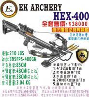 EK 十字弓系列 HEX-400(黑色)
