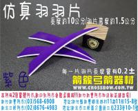 仿真羽片-紫色(20片裝)