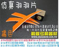 仿真羽片-橘色(20片裝)