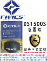FIVICS DC1500S吸震球