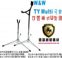 W&W TY Multi弓架(可替換式U型頭)