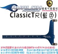 AVALON CLASSIC T尺-藍色