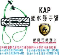KAP 網狀護手臂
