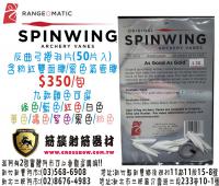 RANGE.O.MATUC 捲羽片-白色 (50片入)