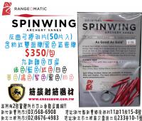 RANGE.O.MATUC 捲羽片-紅色 (50片入)