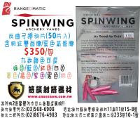 RANGE.O.MATUC 捲羽片-粉色 (50片入)