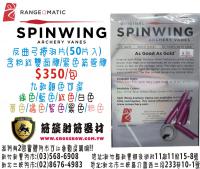 RANGE.O.MATUC 捲羽片-紫色 (50片入)