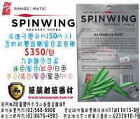 RANGE.O.MATUC 捲羽片-綠色 (50片入)