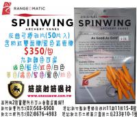 RANGE.O.MATUC 捲羽片-橘色 (50片入)