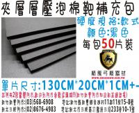 夾層層壓泡棉靶補充包(軟式)