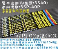 蠻牛碳纖箭 型號:3540(搭配G NOCK)