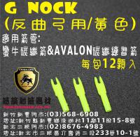 G NOCK - 黃色
