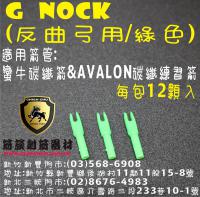 G NOCK - 綠色