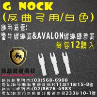 G NOCK - 白色