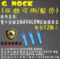G NOCK - 藍色