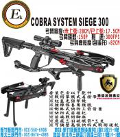EK 十字弓系列COBRA SYSTEM SIEGE 300
