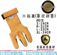 NEET 三指套 (真皮材質)