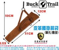 Buck Trail 皮革腰掛箭袋(鹿皮)