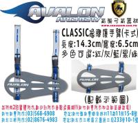 AVALON CLASSIC橡膠護手臂(卡式)-灰色