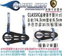AVALON CLASSIC橡膠護手臂(卡式)-黑色