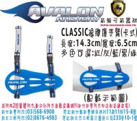 AVALON CLASSIC橡膠護手臂(卡式)-藍色