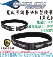 AVALON 寬版快扣腰帶(黑色)