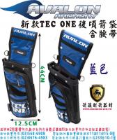 AVALON 新款 TEC ONE 後頃箭袋(藍色)