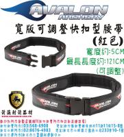 AVALON 寬版快扣腰帶(紅色)