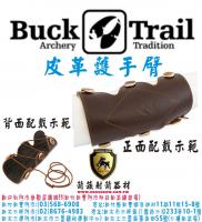 Buck Trail 傳統皮革護臂(套式)