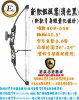 EK ARCHERY 複合弓 新款銀楓葉(消光黑)