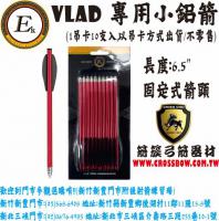 VLAD專用小鋁箭(吊卡包裝)